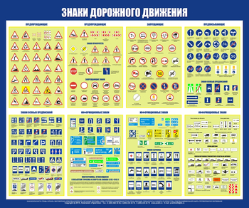 С48 Стенд знаки дорожного движения (1200х1000 мм, пластик 3 мм, алюминиевый багет серебряного цвета) - Стенды - Стенды по безопасности дорожного движения - Магазин охраны труда ohranatruda-shop.ru
