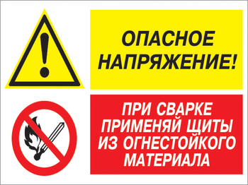 Кз 50 опасное напряжение - при сварке применяй щиты из огнестойкого материала. (пленка, 400х300 мм) - Знаки безопасности - Комбинированные знаки безопасности - Магазин охраны труда ohranatruda-shop.ru