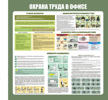 С153-2 Охрана труда в офисе (1000х1000 мм) - Стенды - Стенды для офиса - Магазин охраны труда ohranatruda-shop.ru