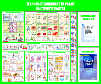 С32 Стенд техника безопасности при строительстве (1200х1000 мм, пластик ПВХ 3 мм, алюминиевый багет серебряного цвета) - Стенды - Тематические стенды - Магазин охраны труда ohranatruda-shop.ru