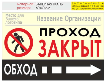 Информационный щит "обход справа" (банер, 60х40 см) t08 - Охрана труда на строительных площадках - Информационные щиты - Магазин охраны труда ohranatruda-shop.ru