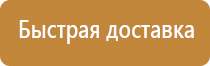 охрана труда оформить стенд