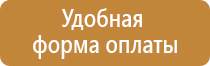 информационный стенд по технике безопасности