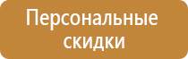 информационный стенд по технике безопасности