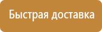 информационный стенд по технике безопасности