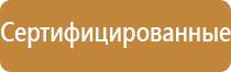 информационный стенд по технике безопасности
