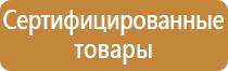 знаки безопасности медицинского и санитарного назначения