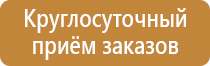 стенд охрана труда в учреждении